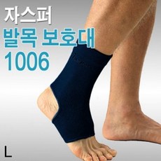 정품 발목 보호대 압박밴드 탄력밴드 L사이즈