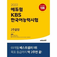 kbs한국어에듀윌