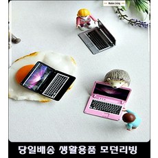 순천펜션데코 판교카페꾸미기 배송기사휴게실꾸미기 빌라거실데코미니어처 블랙노트북미니어처, 실버