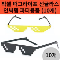 킹받는선글라스