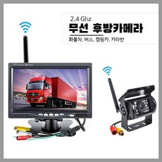 sensioner 화물차 버스 무선 후방카메라 모니터포함, 7인치 후방1채널(카메라1개)