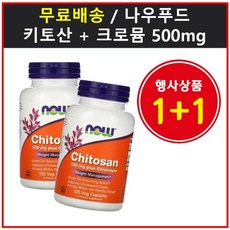 gnc키토산플러스