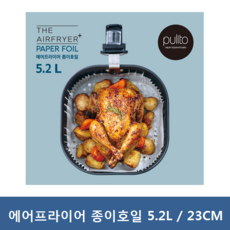 뿌리또 에어프라이 종이호일 규격 5.2L 23cm * 4.5cm 90매, 규격 23cm * 4.5cm 90매