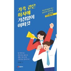 가족같은회사에거침없이어퍼컷