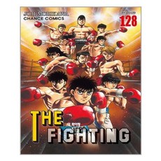 유니오니아시아 더 파이팅 The Fighting 128