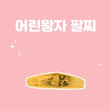 돌팔찌1돈