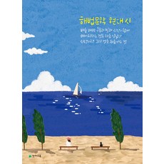 고등 해법문학 현대 시(2024), 천재교육, 현대 시