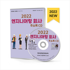 엔지니어링회사주소록cd