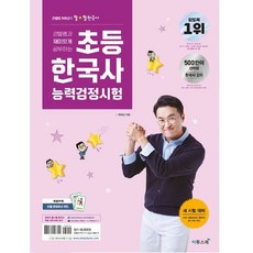 초등한국사능력검정시험