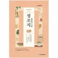 웅진북센 임원경제지 2 정조지 음식요리 백과사전, One color | One Size@1