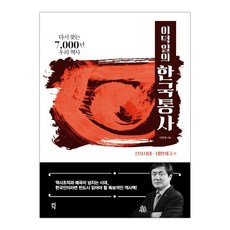 이덕일