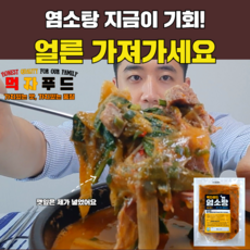 먹자푸드 염소탕 800g (소비기한 9/12), 1개