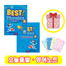 베스트 파닉스 Best Phonics 2 교재+워크북 (사은품)