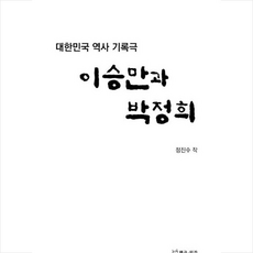 박정희연극