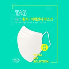 [타스] 국산 KF-94 2D 대형마스크/ 화이트/ 황사/미세먼지/방역용 마스크/식약처인증/ BFE95%/개별포장, 1매입, 1매