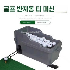 킨드로드 골프공공급기 자동 PGM 머신 연습 공급기, 녹색 1대 - 골프스윙머신