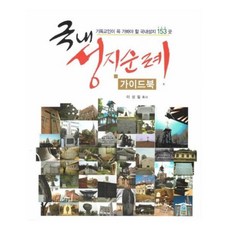 성지순례