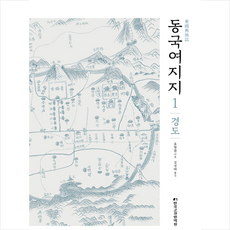 동국여지지