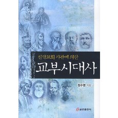 교부들의신앙