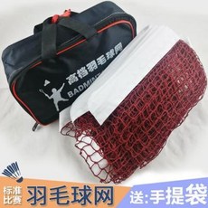 휴대용 초간편 캠핑 노는언니 네트 배드민턴 표준 옥외 가용 그리드 야외 접이식 지지대 이, 05 전봉변강선망