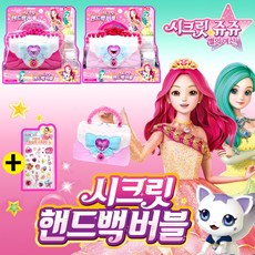 시크릿쥬쥬비눗방울