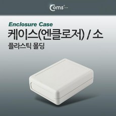 Coms 케이스 플라스틱(엔클로저) 몰딩 소 PCB케이스 다용도케이스 컴스 잠금케이스 전선몰딩케이스 플라스틱몰딩 소품보관케이스 플라스틱몰딩케이스 플라스틱케이스 클립잠금케이스 COMS 소품케이스 몰딩케이스, 단일상품(XXP68)
