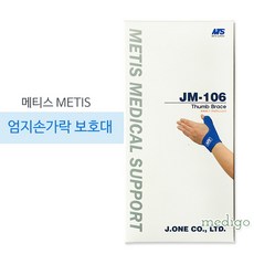 메티스 엄지 손가락 보호대 JM-106/손가락 보호대/엄지손가락보호대