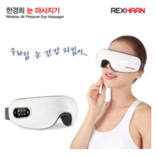 한경희눈마사지