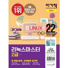 이기적리눅스마스터2급문제집
