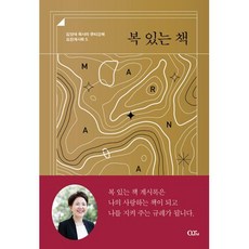 복 있는 책 - 요한계시록 5(김양재 목사의 큐티강해), QTM