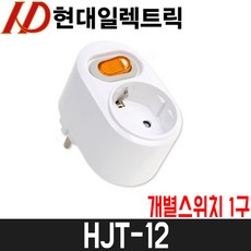 [현대일렉트릭] 멀티탭(개별) 1구 HJT-12 / 10개입, 10개