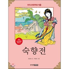 한국고전문학추천