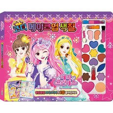 코디메이크업색칠