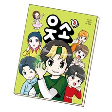 웃소3