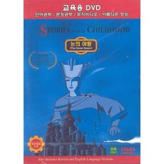 [영어교육DVD] 세계명작동화-눈의여왕 (The Snow Queen)