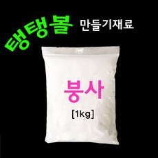 탱탱볼가루