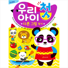 우리아이첫인체그림책