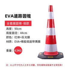 도로 라바콘 도로공사 주차금지 칼라콘 꼬깔콘 주차콘, 90cm 고무베이스 콘(4.5kg) 전체필름, 1개