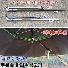 파라솔각도기 TOP01