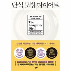 단식모방다이어트