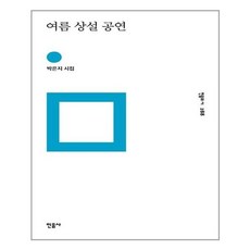 여름상설공연