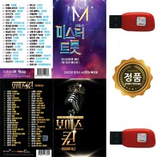USB 보이스퀸 주부가요 USB 미스터트롯 임영웅 바램