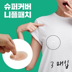 마른파이브 실리콘 여자니플패치 누드스킨, 3세트 - laikin]라이킨여성니플패치스킨패치누드브라실리콘패치유두가리개