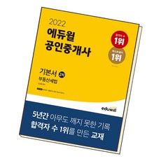 에듀윌부동산세법