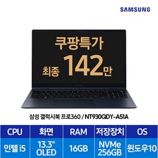 삼성전자 2021 갤럭시북 프로 360 13.3 + S펜, 미스틱 네이비, 코어i5 11세대, 256GB, 16GB, WIN10 Home, NT930QDY-A51AV