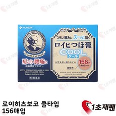 로이 일본직구 관절통증 정품 동전 156매 쿨타입 1박스, 1cm, 1