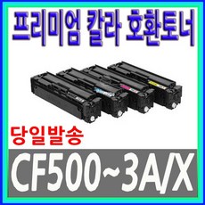 호환토너 202A CF-500A CF-501A CF-502A CF-503A, CF502X 노랑대용량