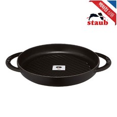 스타우브퓨어그릴
