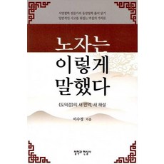 노자의말책