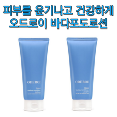 바다포도로션